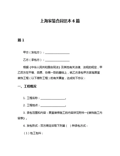 上海家装合同范本6篇