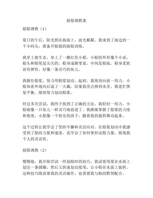 摇船调教案