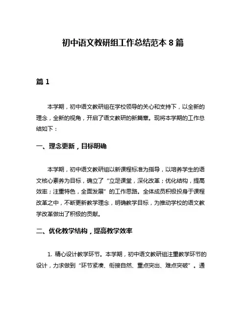 初中语文教研组工作总结范本8篇