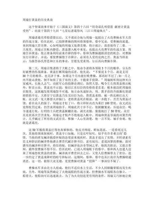 周瑜打黄盖的历史典故