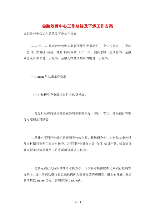 金融服务中心工作总结及下步工作计划