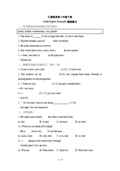 仁爱版英语八年级下册Unit8_Topic1_SectionB_随堂练习