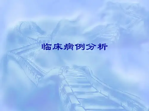 血液学检验病例分析精品PPT课件