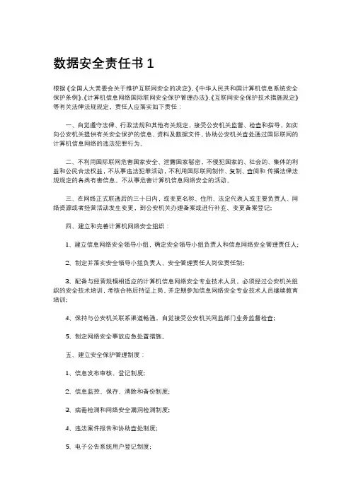 数据安全责任书