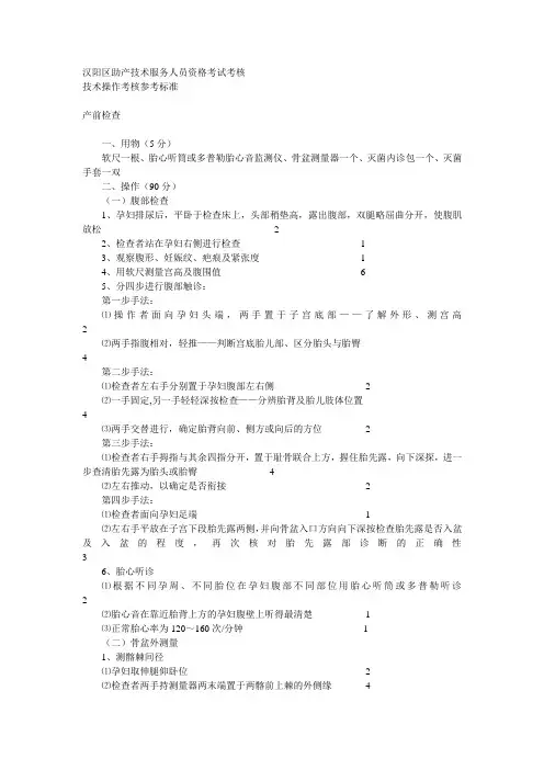 助产操作