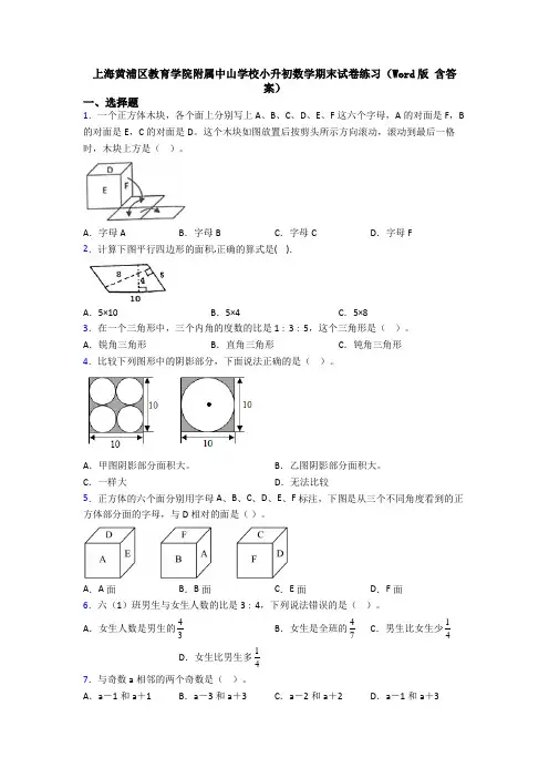 上海黄浦区教育学院附属中山学校小升初数学期末试卷练习(Word版 含答案)