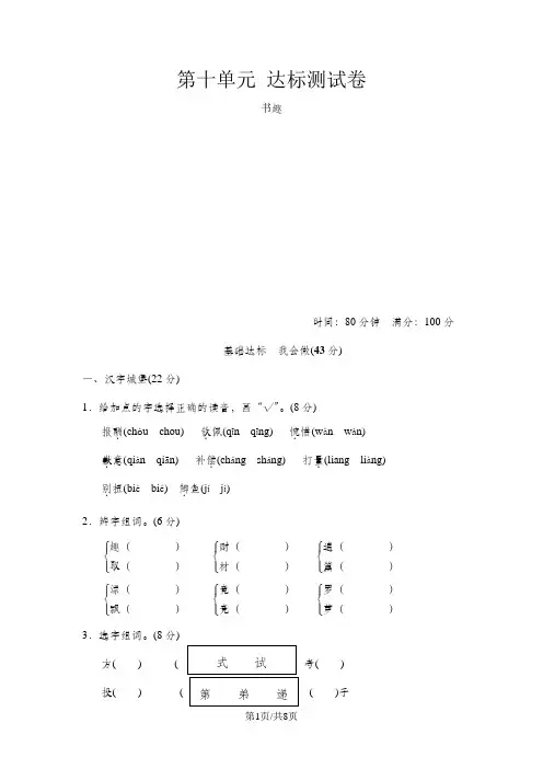 三年级上册语文单元测试第十单元 B卷_长春版(含答案)