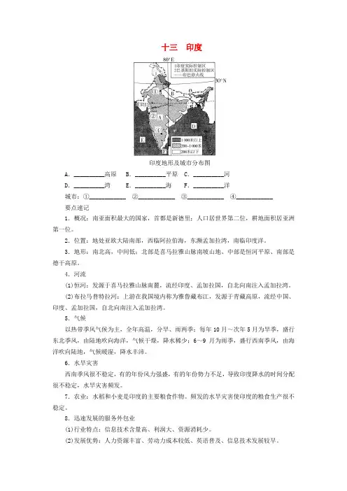 2019年中考地理总复习十三尤填图速记手