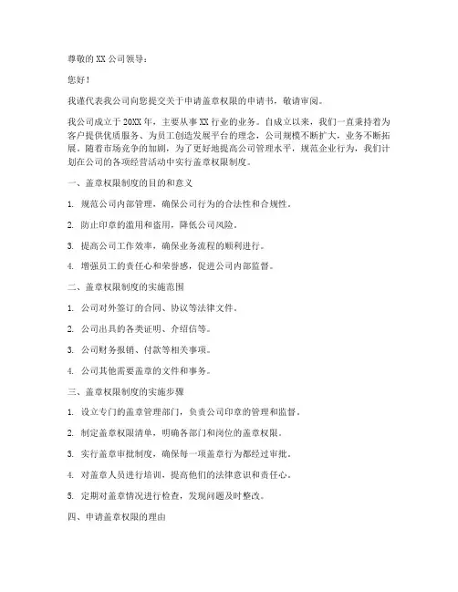 盖章权限的申请书范本