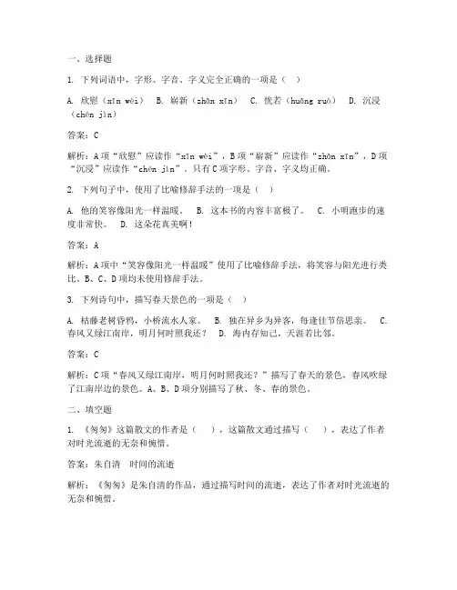新沂初二期末试卷语文答案