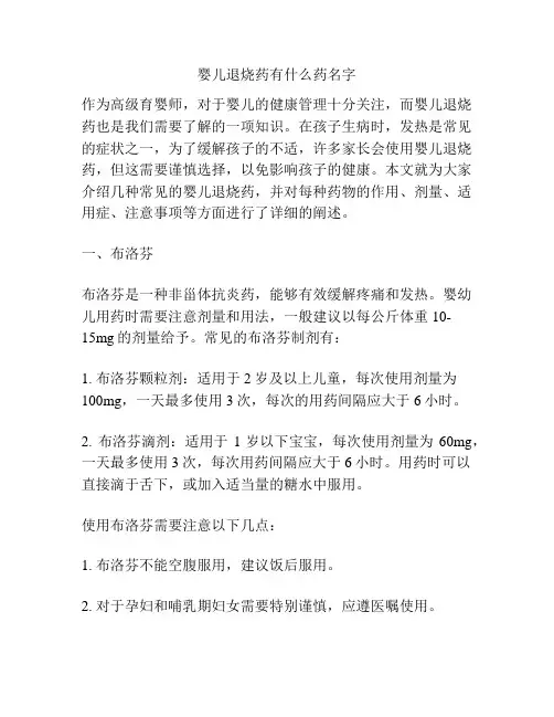 婴儿退烧药有什么药名字