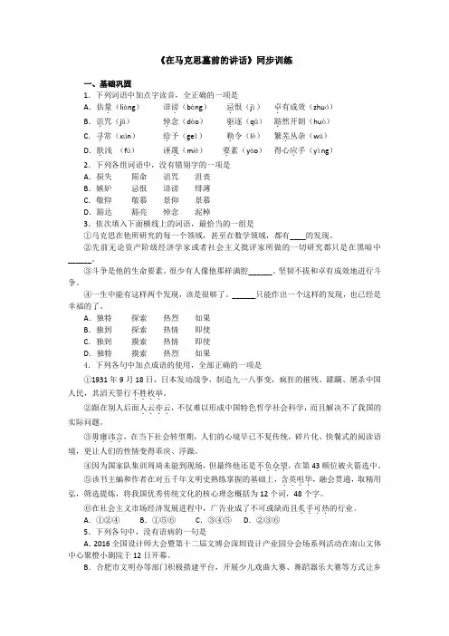 人教版高中语文必修二同步训练：第四单元第13课《在马克思墓前的讲话》 Word版含答案.doc