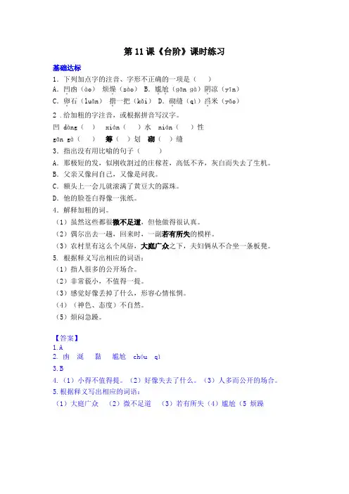 部编版七年级下册语文第11课《台阶》课时练习
