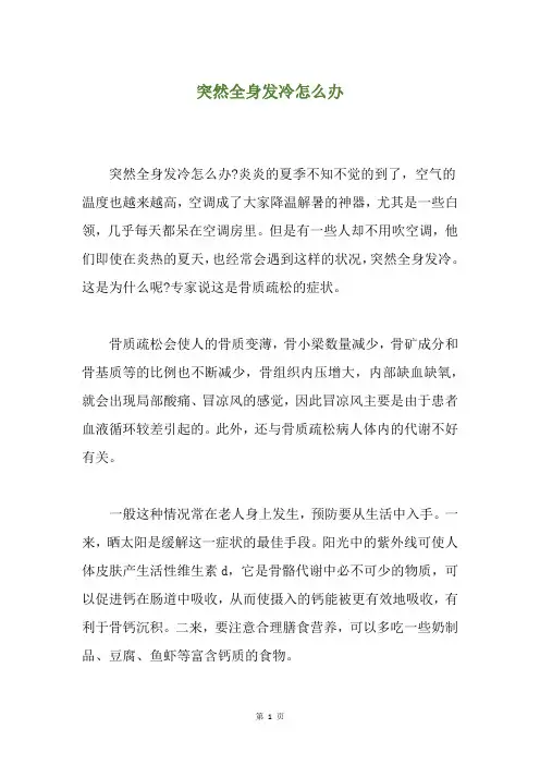 突然全身发冷怎么办