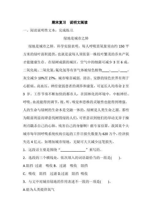 四年级下册语文试题- 期末复习  说明文阅读(含答案)人教部编版