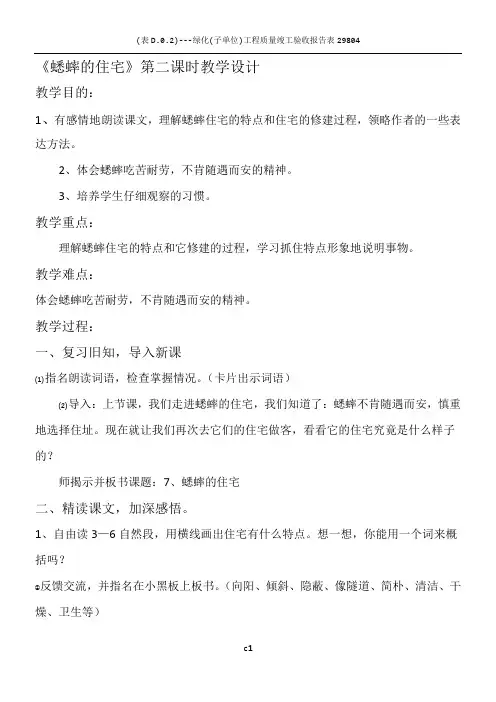 蟋蟀的住宅教案