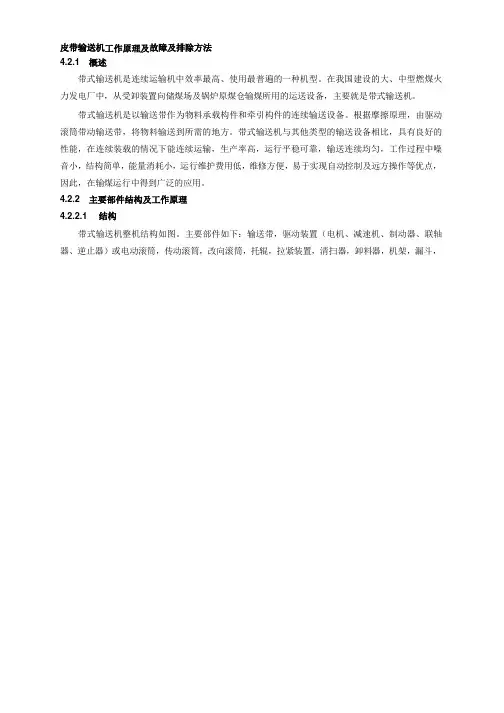皮带输送机工作原理及故障及排除方法