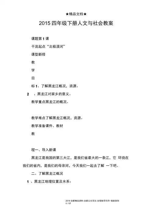 2015四年级下册人文与社会教案