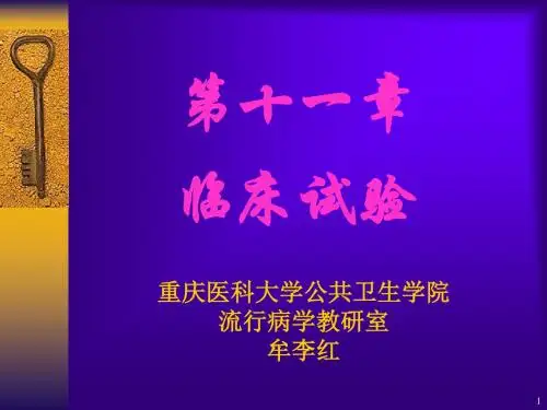 临床研究ppt课件