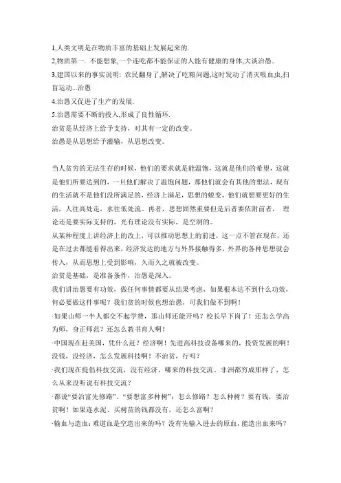 治贫比治愚更重要的辩词