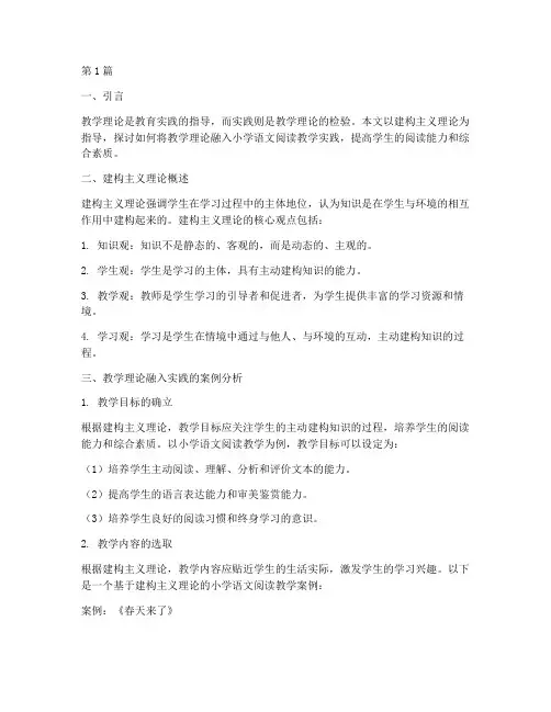 教学理论融入实践的例子(3篇)