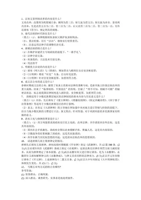 中国法制史知识总括