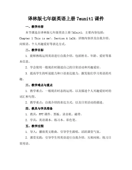 译林版七年级英语上册7aunit1课件