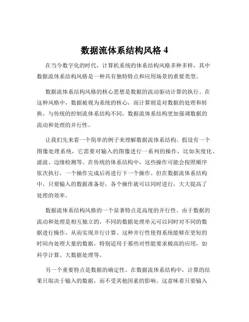 数据流体系结构风格4