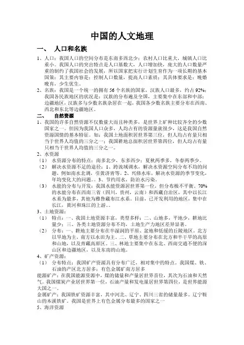 中国人文地理