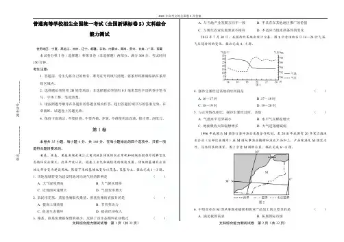 2021年高考文综全国卷2及答案
