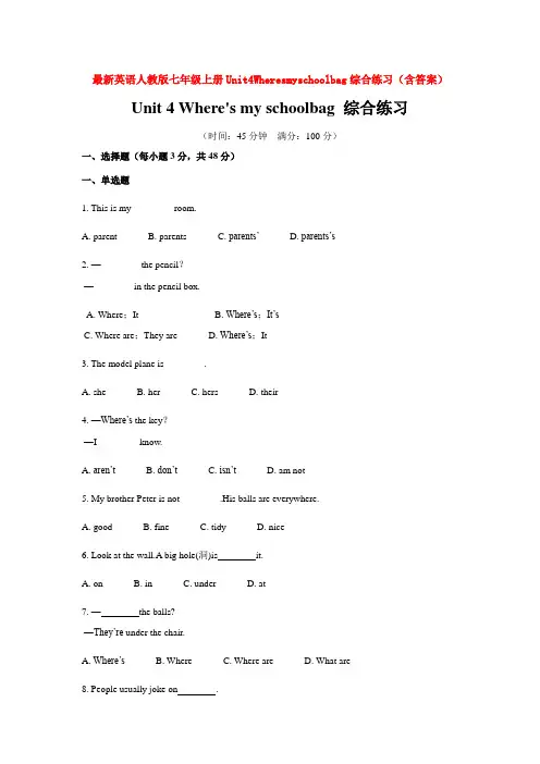 最新英语人教版七年级上册Unit4Wheresmyschoolbag综合练习(含答案)
