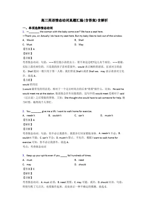 高三英语情态动词真题汇编(含答案)含解析