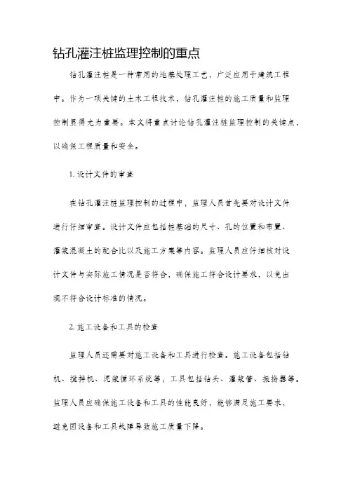 钻孔灌注桩监理控制的重点