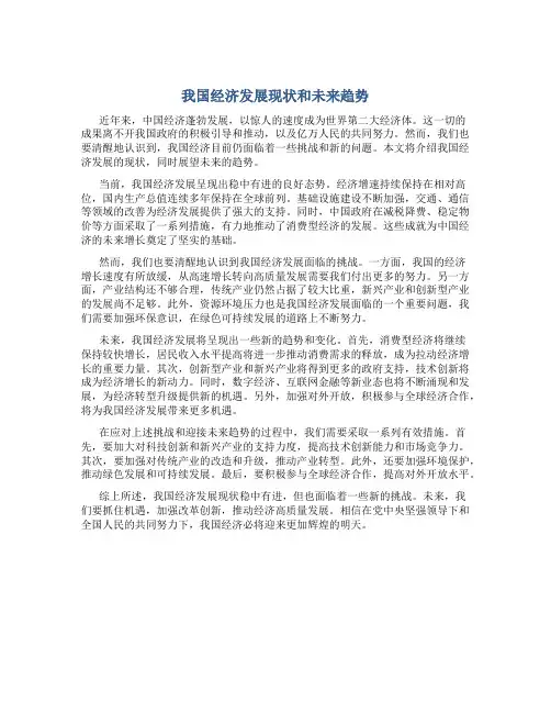 我国经济发展现状和未来趋势
