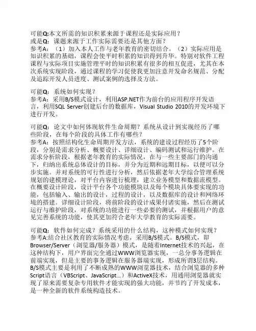 软件工程答辩题