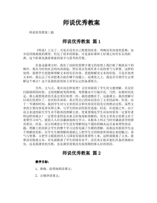 师说优秀教案