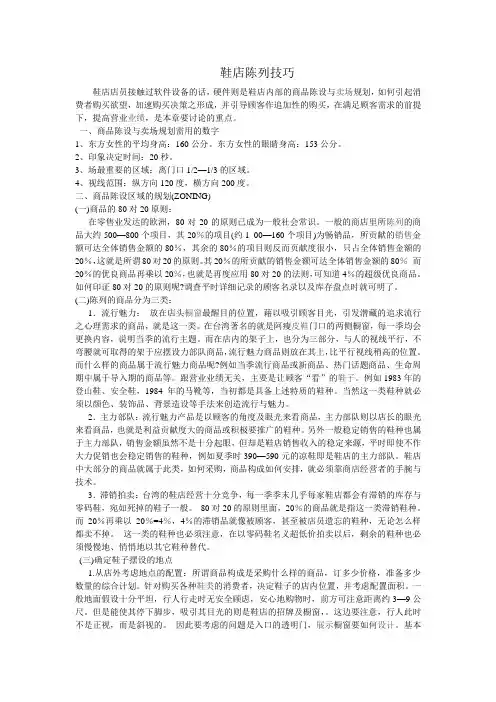 鞋的陈列