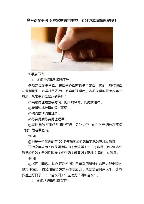 高考语文必考6种常见病句类型，3分钟掌握解题要领！