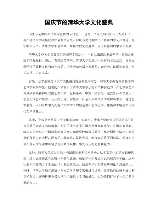 国庆节的清华大学文化盛典