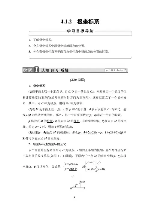 极坐标系