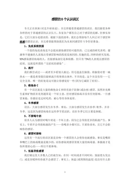 感冒的8个认识误区
