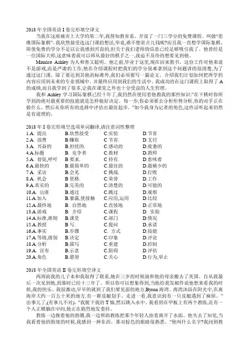 2018年英语全国Ⅰ、Ⅱ、Ⅲ卷完形填空译文及词汇考查