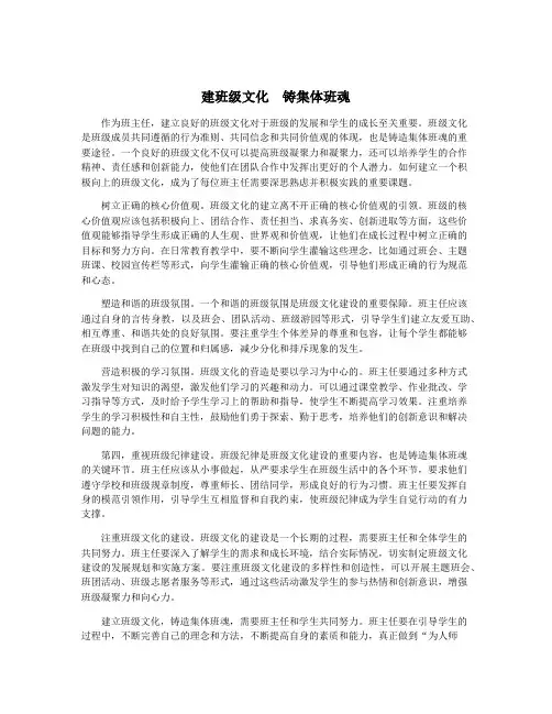 建班级文化 铸集体班魂