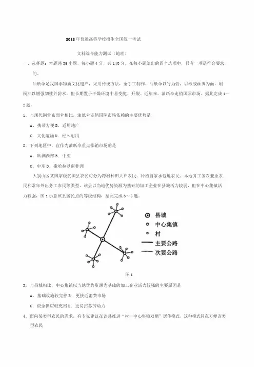 高考全国卷Ⅲ文综地理真题(含答案)