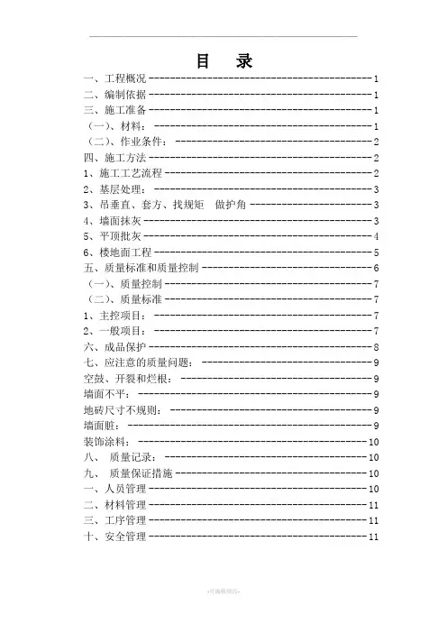 内墙装饰施工方案