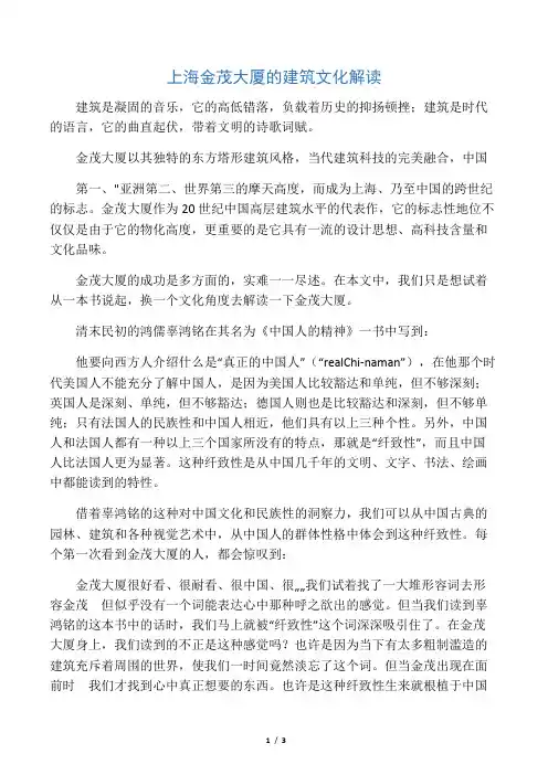 上海金茂大厦的建筑文化解读