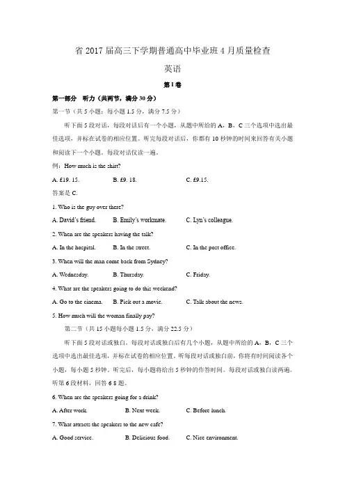 福建省2017届普通高中毕业班4月质量检查英语.