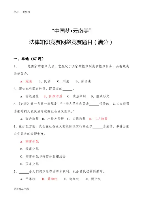 2015年8月云南省职工法律知识竞赛网络竞赛题目及满分答案只是分享
