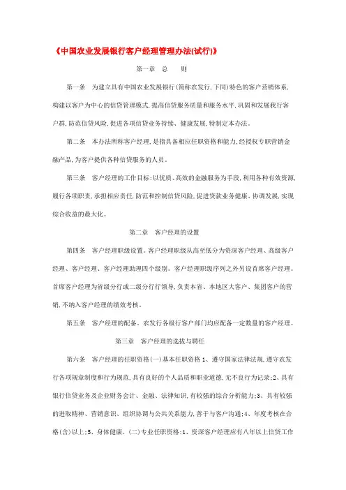 《中国农业发展银行客户经理管理办法(试行)》
