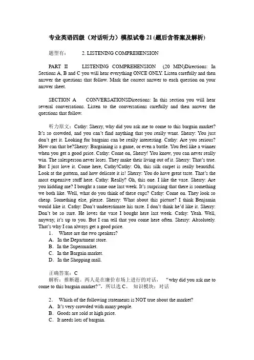 专业英语四级(对话听力)模拟试卷21(题后含答案及解析)